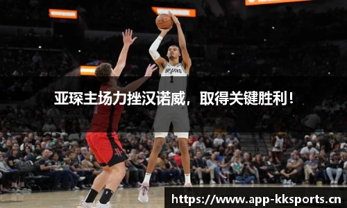 亚琛主场力挫汉诺威，取得关键胜利！