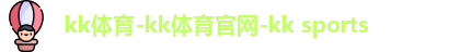 kk体育